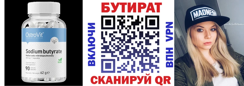 Бутират 99%  Сердобск 